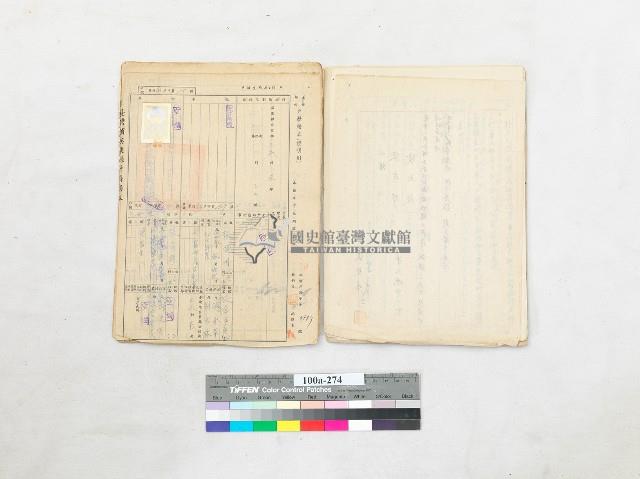 苗栗縣公館鄉公所姓名更改卷藏品圖，第2張