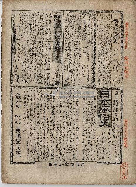 臨時增刊風俗畫報第百九號臺灣征討圖繪藏品圖，第2張