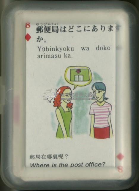 英日語學習撲克牌藏品圖，第2張