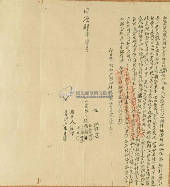 同治四年林玉生等仝立典契藏品圖，第2張