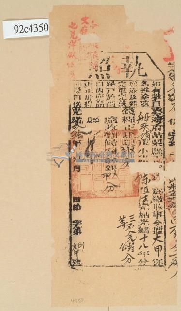 光緒二十年苗栗縣正堂為徵收納戶陳恒德之執照藏品圖，第2張