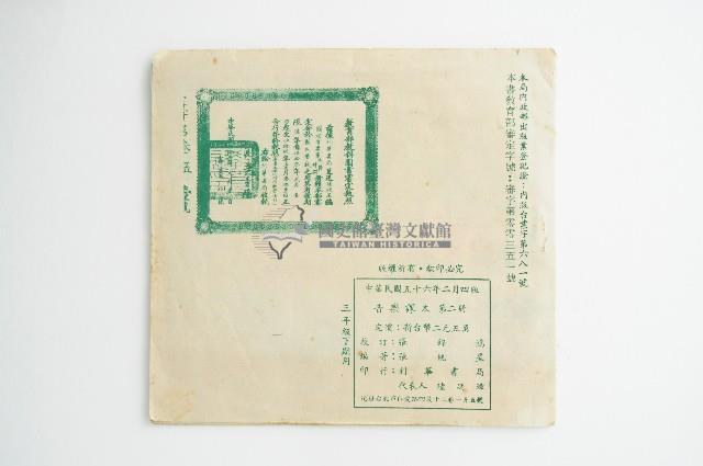 民國五十二年國民學校音樂課本藏品圖，第2張