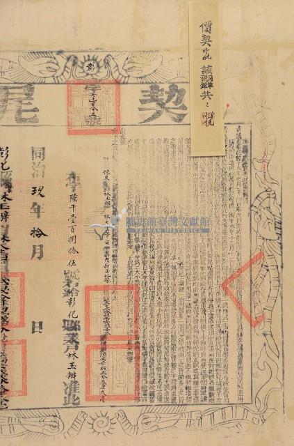 同治七年林大生等仝立轉典田契（含契尾）藏品圖，第2張