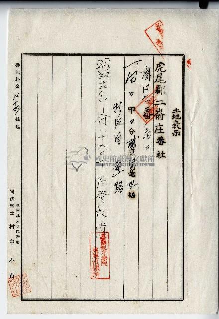 昭和十二年廖溫魁地同變更登記申請書藏品圖，第2張