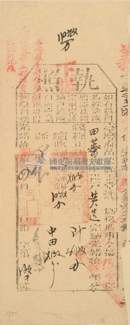 光緒十八年苗栗縣正堂沈為徵收納戶黃造之執照藏品圖，第2張