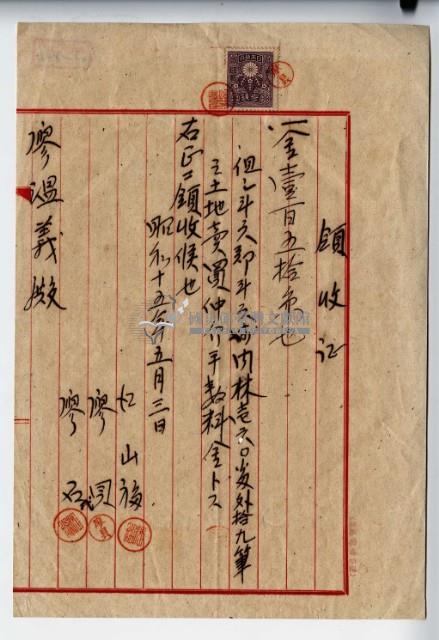 昭和十五年江山福土地買賣代金仲介費用領收證藏品圖，第2張