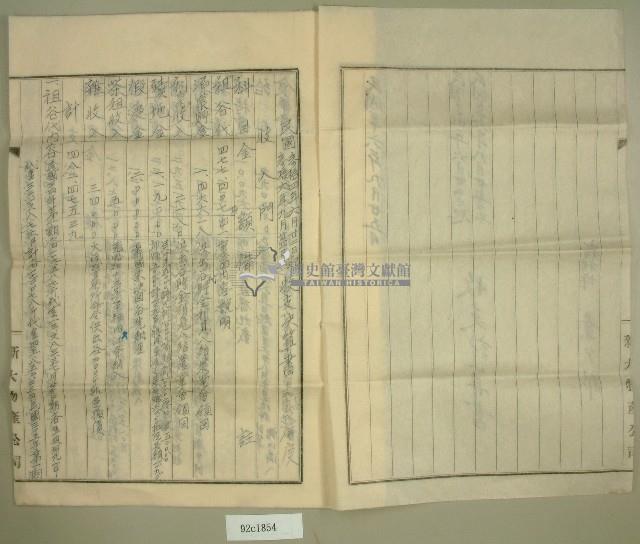 民國三十六年新柑坪土地收支決算書藏品圖，第2張