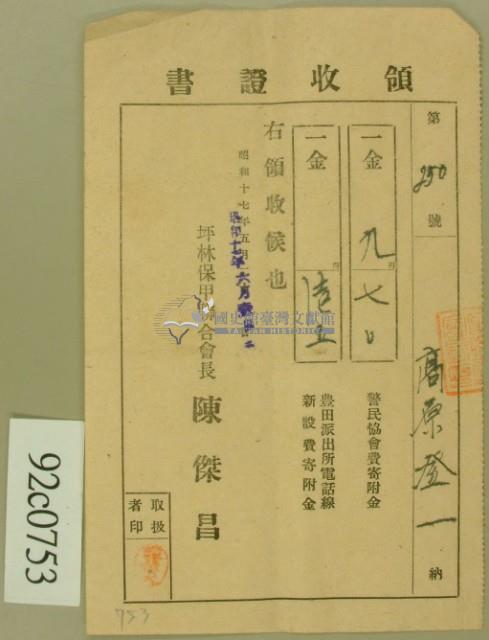 昭和十七年高原登一繳納款項領收証藏品圖，第2張