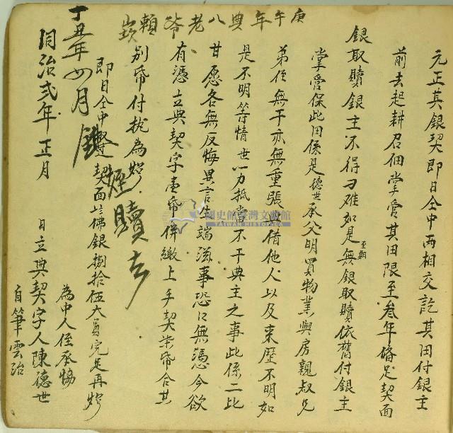 同治二年陳德世立典契字藏品圖，第2張
