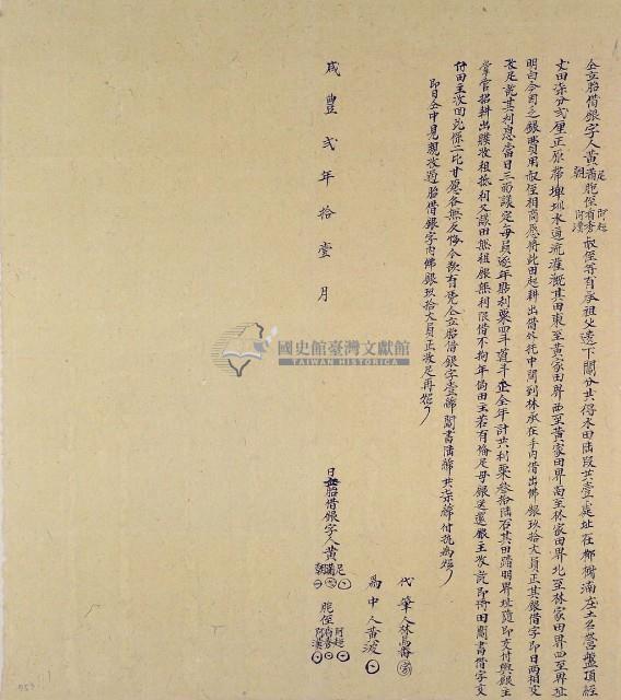 咸豐二年十一月黃足等胎借銀字藏品圖，第2張