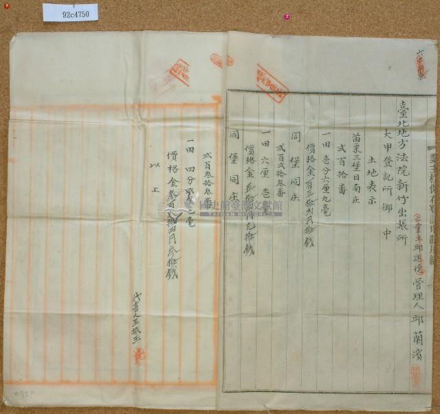 明治四十年邱蘭濱業主權保存登記申請書藏品圖，第2張