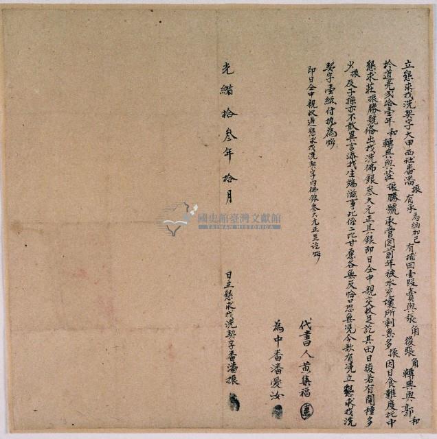 光緒十三年潘振立懇求找洗契字藏品圖，第2張