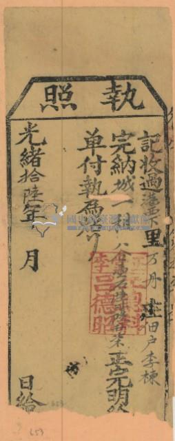 光緒十六年李棟之執照藏品圖，第2張