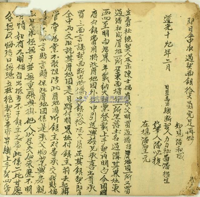 道光十九年潘掽立賣繳斷契字藏品圖，第2張