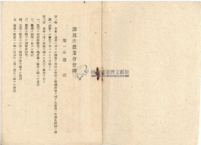 昭和十九年深坑庄農會會則藏品圖，第2張