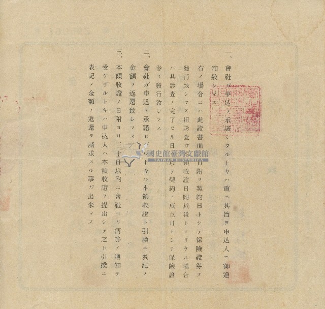 昭和十三年陳吉明治生命保險株式會社保險金領收證藏品圖，第2張