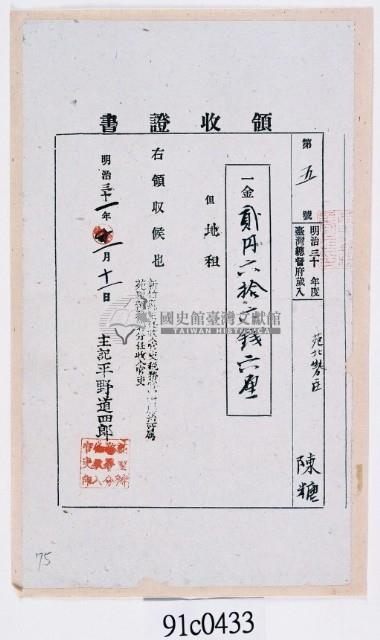 明治三十一年苑北勢庄陳糖納稅領收證明藏品圖，第2張
