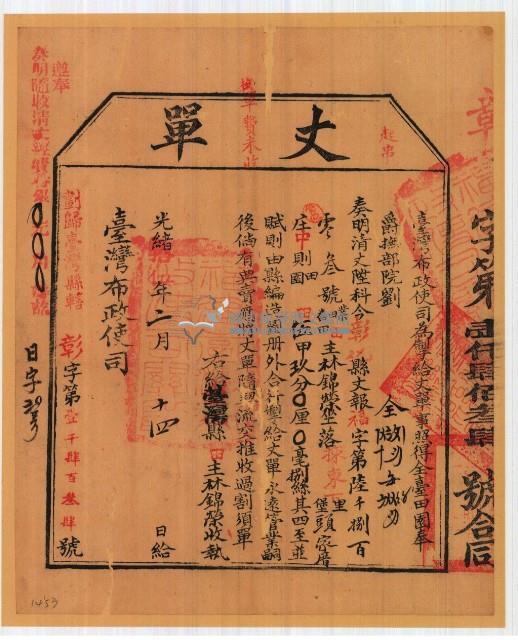 明治三十四年林錦榮納地租領收證書藏品圖，第2張