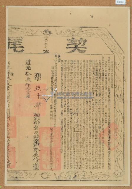 道光十九年布字玖仟零肆號右給彰化縣業戶林啟修之契尾藏品圖，第2張