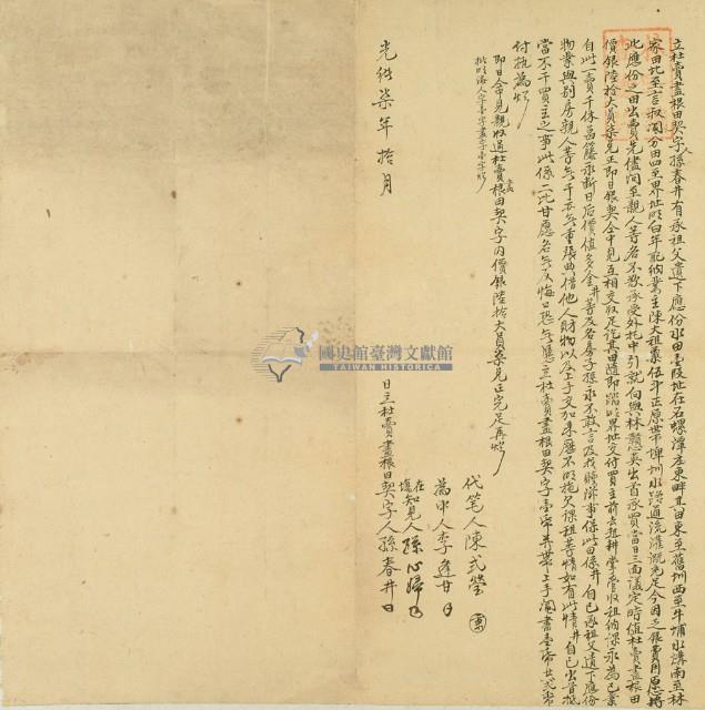 光緒七年孫春井立杜賣盡根田契字藏品圖，第2張
