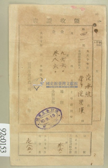 大正十年關西庄范洪漢等納稅領收證藏品圖，第2張