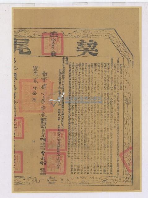 嘉慶二十二年曹士記等四人立杜賣盡根田契字（含契尾）藏品圖，第2張