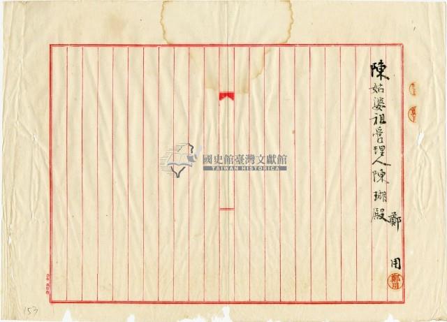 大正六年陳姑婆祖廟發放房裡庄家屋改建費用領收證明藏品圖，第2張