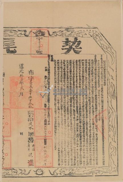 立杜賣盡絕契藏品圖，第2張