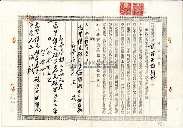 大正五年王及杜賣證書藏品圖，第2張
