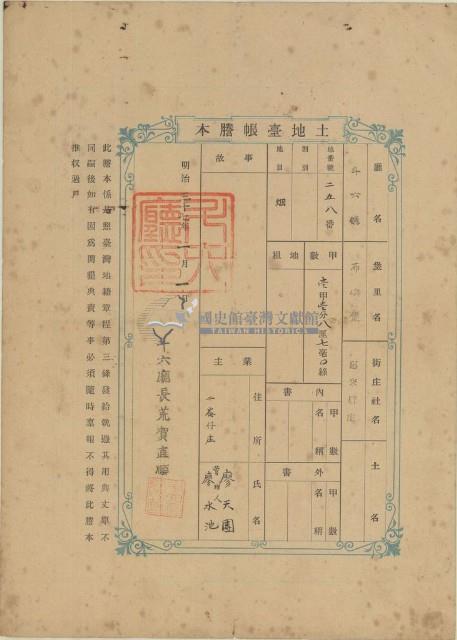 明治三十七年廖天團土地臺帳謄本藏品圖，第2張