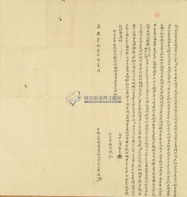 嘉慶二十三年章法親立杜絕賣盡根田契字藏品圖，第2張