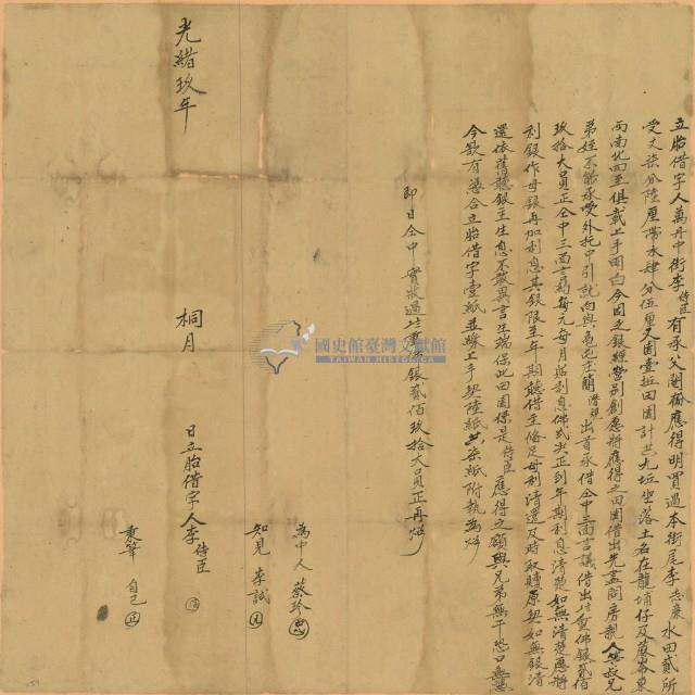 光緒九年四月李侍臣胎借字藏品圖，第2張