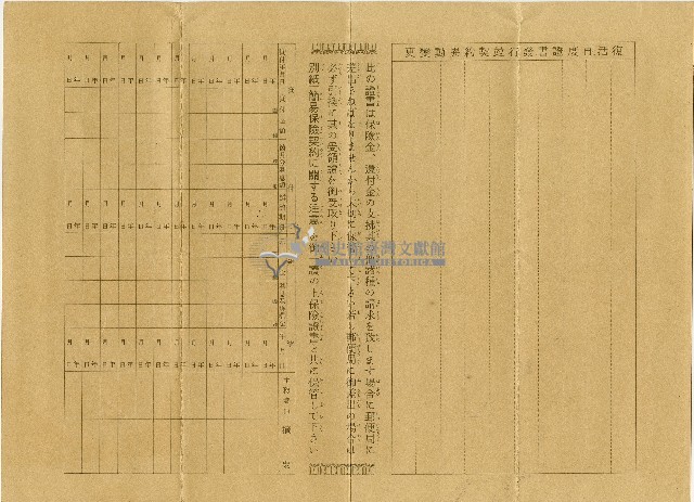 昭和十四年陳南輝養老金壽險保險証書藏品圖，第2張