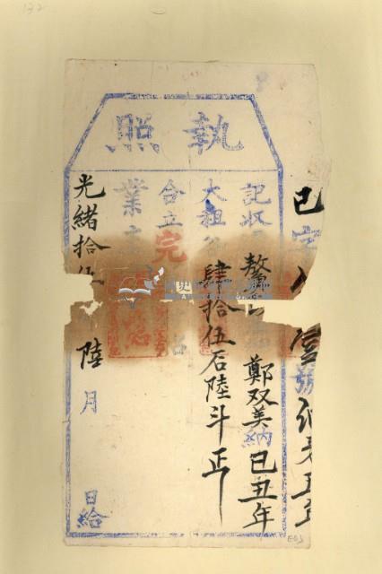 光緒十五年鄭雙美之執照藏品圖，第2張