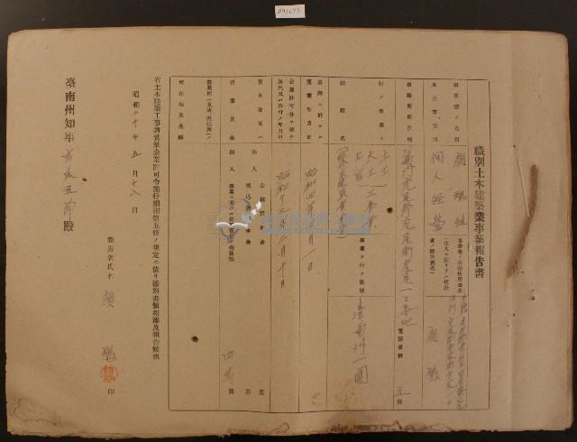 昭和二十年虎尾郡職別土木建築業事業報告書藏品圖，第2張