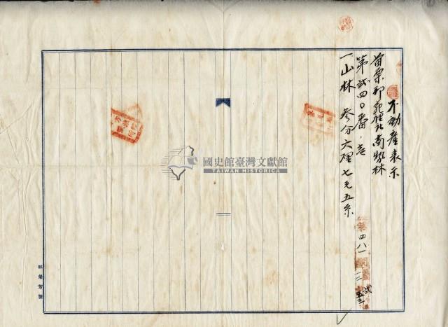昭和七年賴阿調賣渡證書藏品圖，第2張