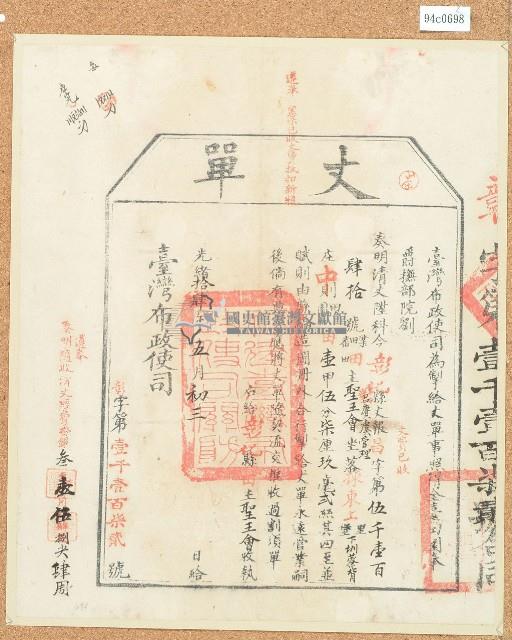 光緒十四年臺灣布政使司掣給田主呂賡虞丈單5140號藏品圖，第2張