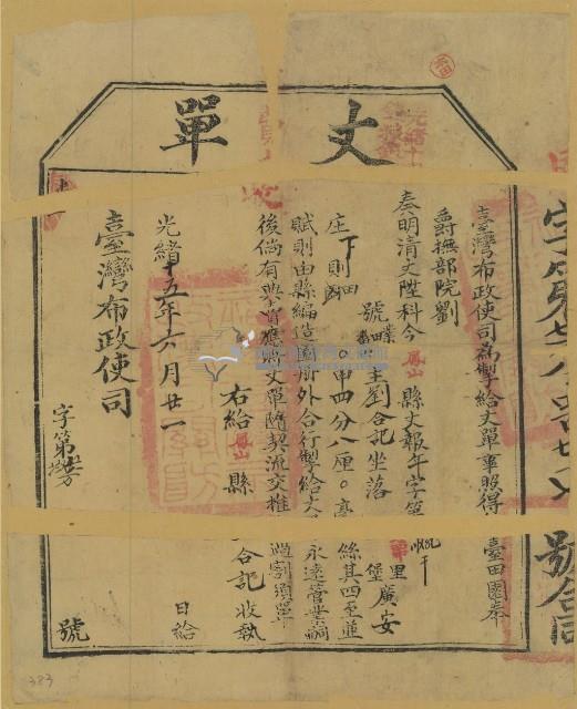 光緒十五年臺灣布政使司掣給田主劉合記丈單藏品圖，第2張