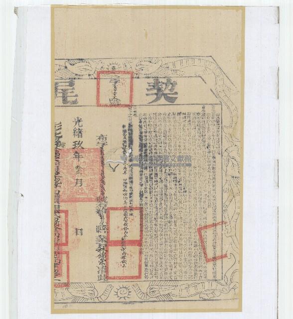 光緒七年廖盛等五人仝立杜賣盡根田契字（含契尾）藏品圖，第2張