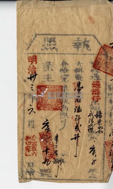 明治三十三年楊景明叔執照藏品圖，第2張