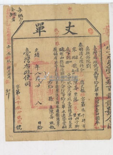 光緒十四年臺灣布政使司掣給田主陳崙丈單藏品圖，第2張