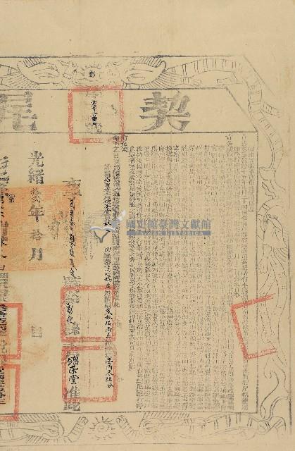 光緒十年林文立杜賣盡根田契字（含契尾）藏品圖，第2張