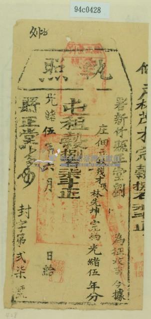 光緒五年新竹縣正堂劉為徵收租榖納戶林茂才之執照藏品圖，第2張