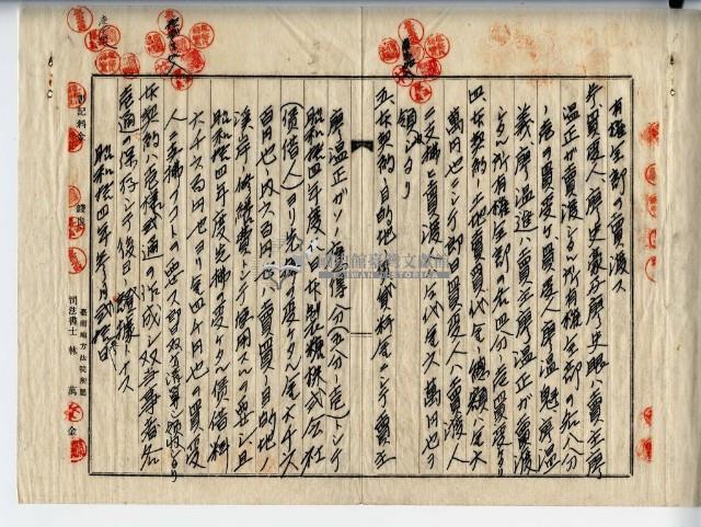 昭和十四年廖史豪等五人土地賣買契約書藏品圖，第2張