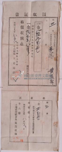 明治三十九年黃慶壽繳納地租領收證書藏品圖，第2張