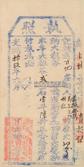 光緒十九年葉振發之執照藏品圖，第2張