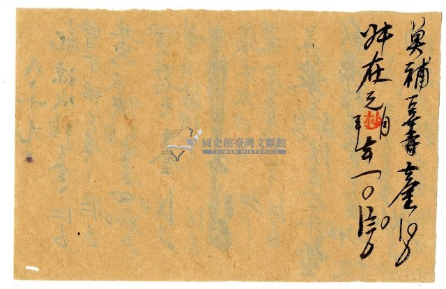 八月十九日記帳單藏品圖，第2張