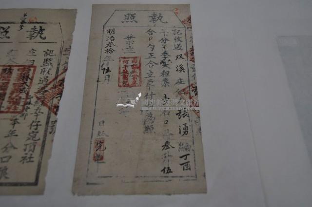 明治三十年張湧執照藏品圖，第2張