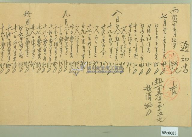 昭和元年 一九二六 廣生致家四逢叔通知書藏品圖，第2張