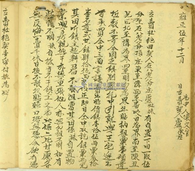 雍正五年盧承陸立賣契藏品圖，第2張